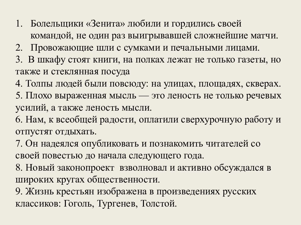 Восьмое задание егэ русский язык. 8 Задание ЕГЭ русский. Задание номер 8 ЕГЭ русский язык. ЕГЭ по русскому языку 8 задание. Восьмое задание ЕГЭ по русскому.