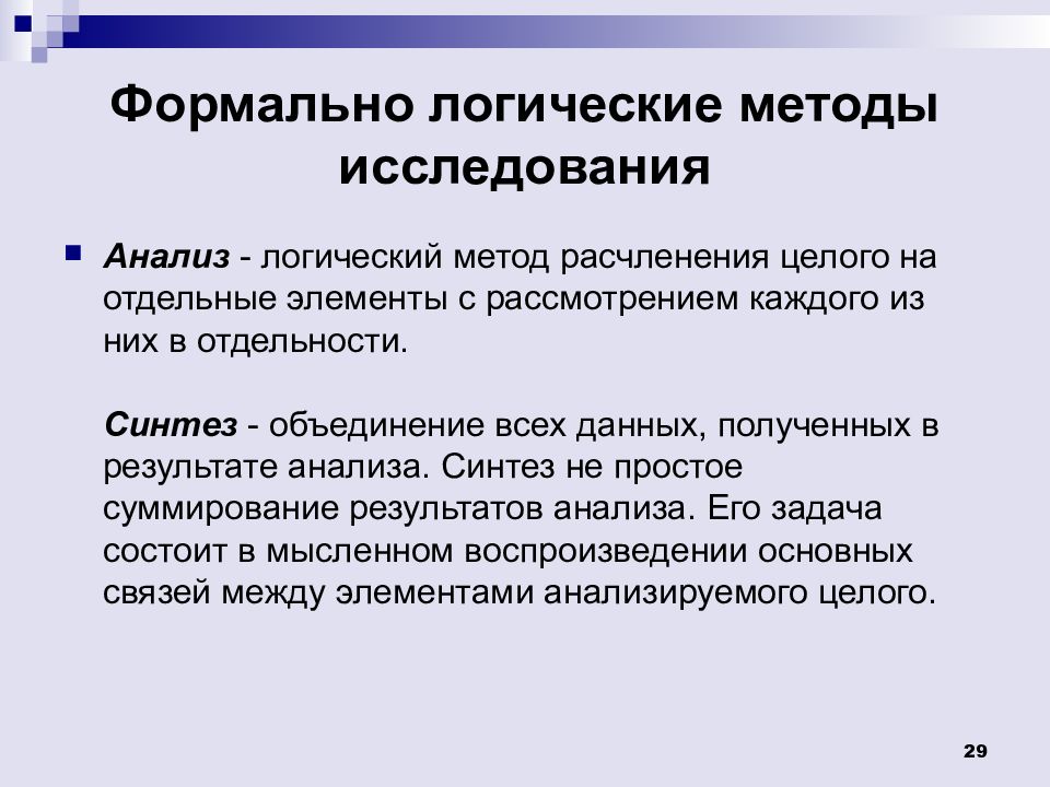 Простой подход. Методики исследования в менеджменте. Методов исследования менеджмент. Формально-логический метод. Формальные методы исследований в менеджменте.