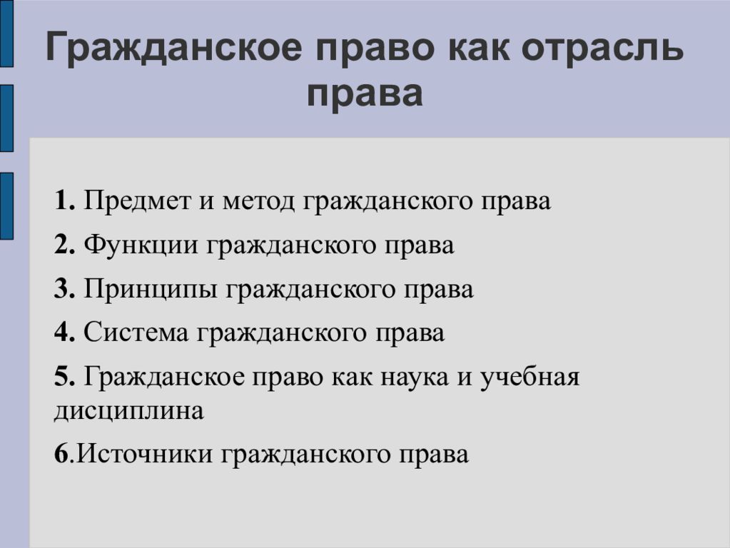 Функции гражданского права презентация