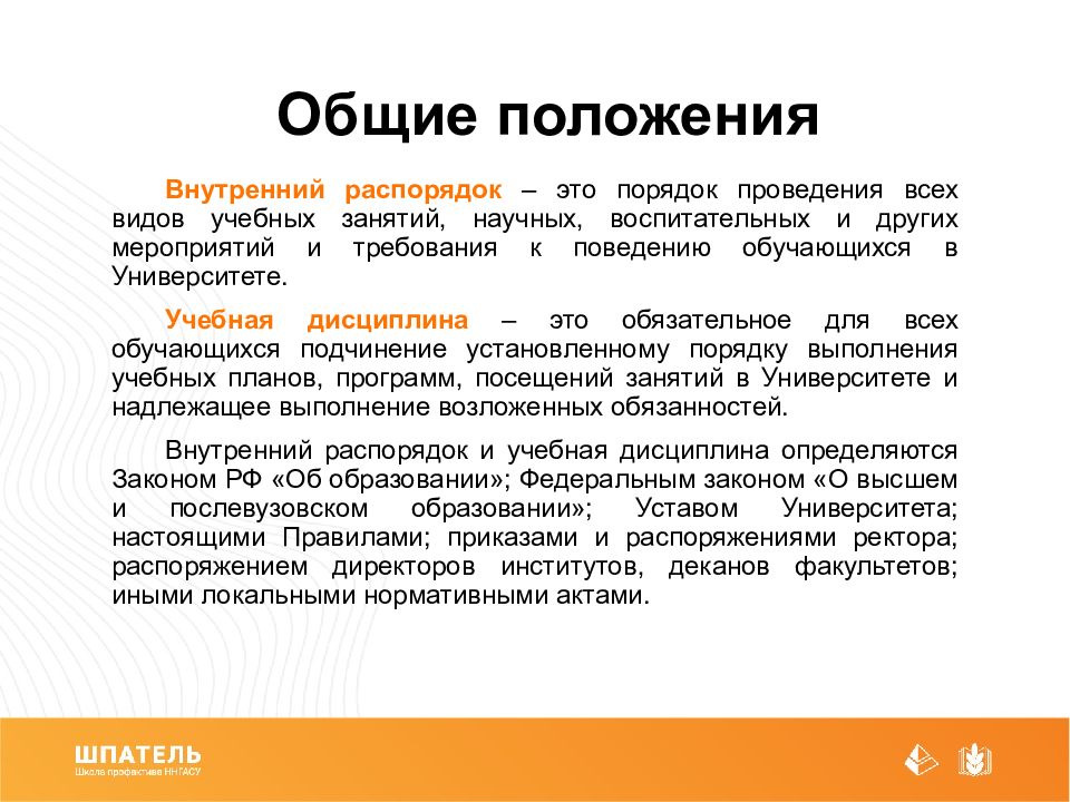 Внутреннее положение. Общие положения. Внутренний порядок , Общие положения. Положение.