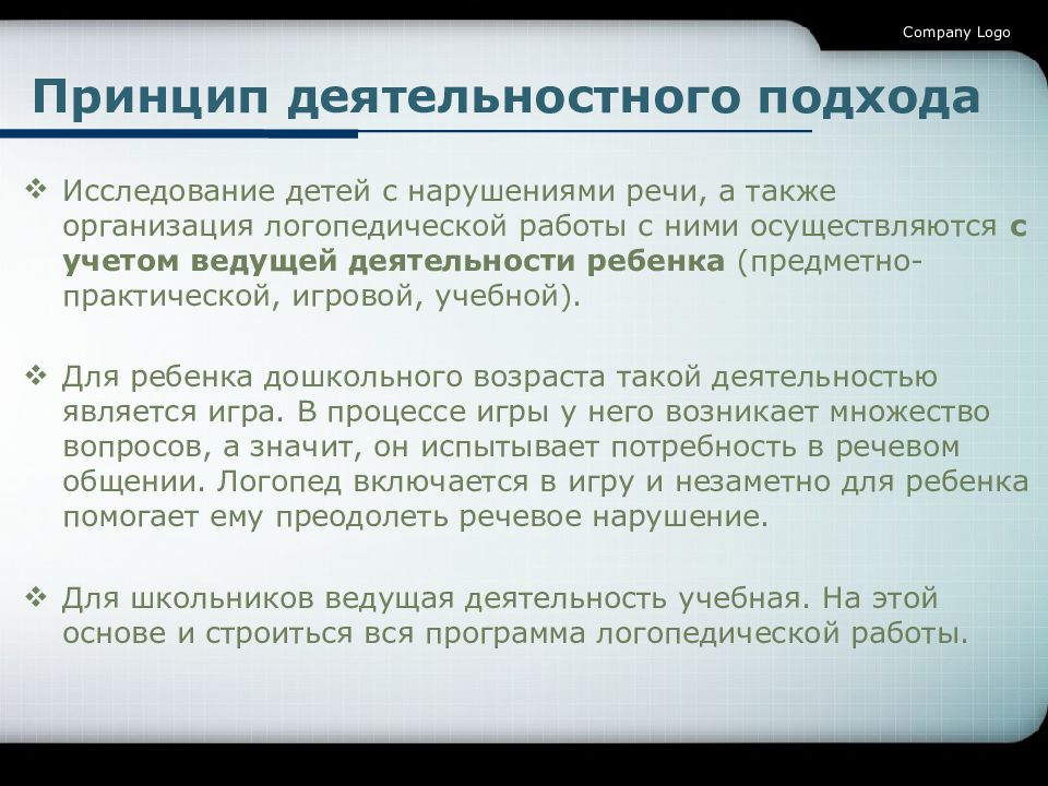 Онтогенетический принцип. Онтогенетический принцип в логопедии. Что значит задачи речи. Речевая задача автора.