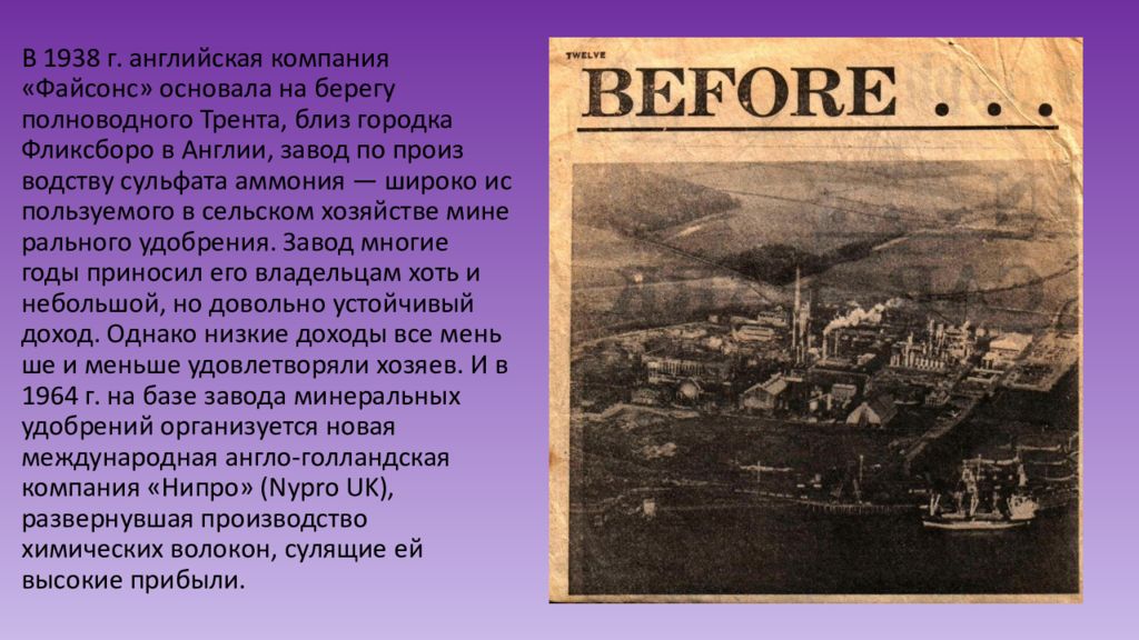 Берега основали на берегах. Презентация авария в Фликсборо. Фликсборо на карте. Фликсборо Англия химическая авария статистика. Англо голландская компания Нипро 1964 года.