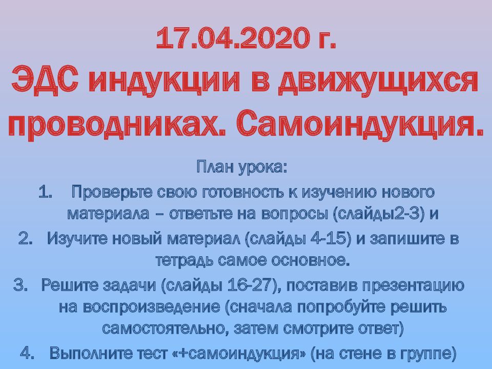 Эдс индукции в движущихся проводниках презентация