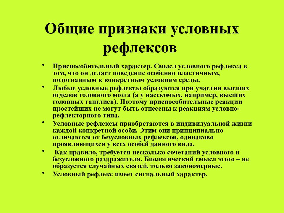 И картинки у и на котор ой ых представлен ы условный рефлекс