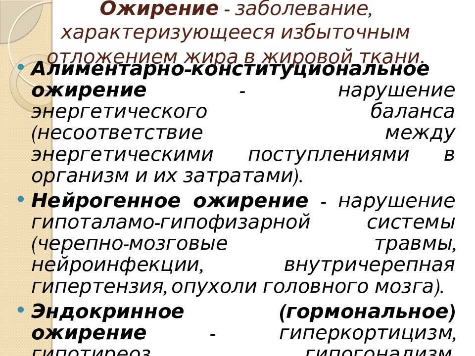 Патология обмена веществ животных презентация