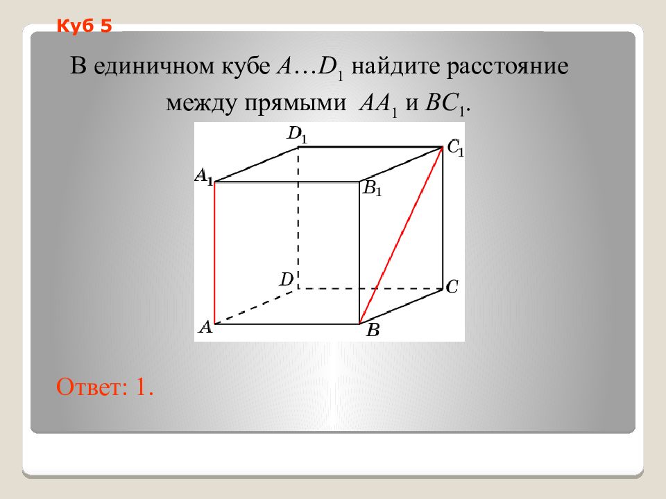 Найти расстояние d между прямыми