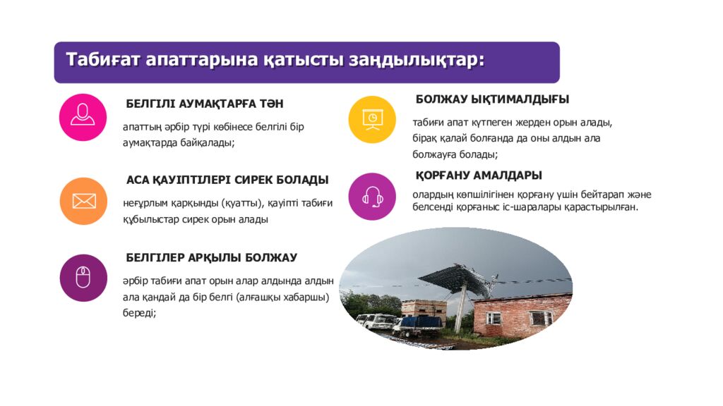 Қазақстанда қолайсыз және қауіпті атмосфералық құбылыстар. Қазақ