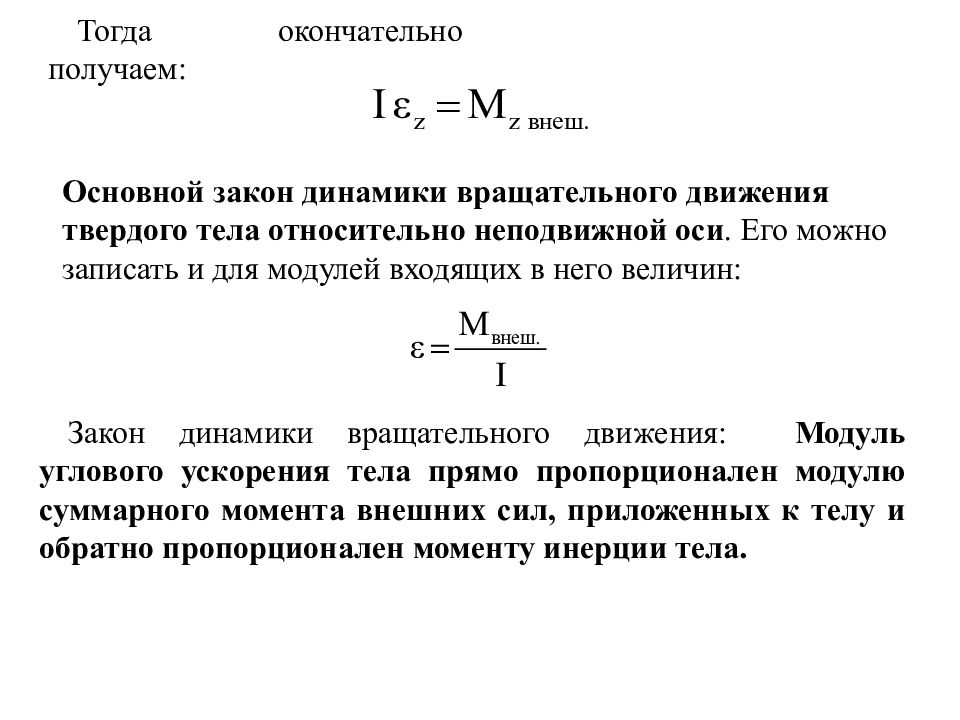 Противоположные моменты