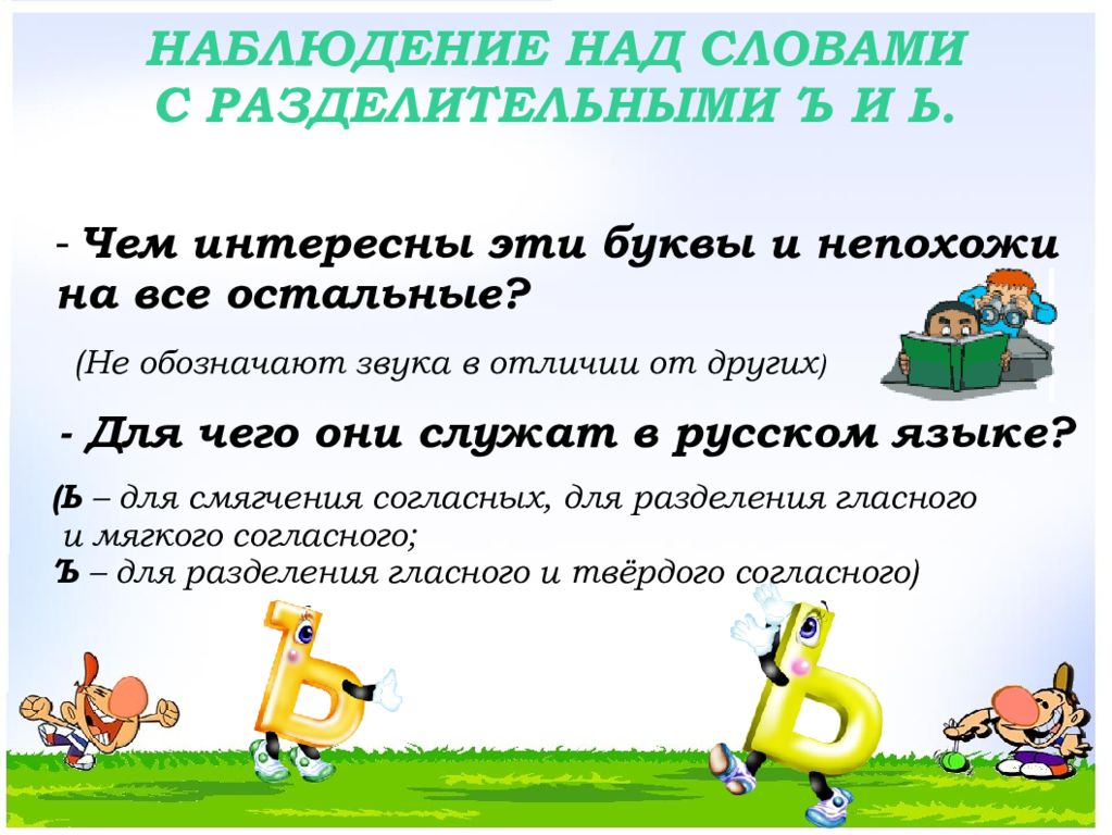 Предложение слова с ъ. Пословицы с разделительными ь и ъ знаками.