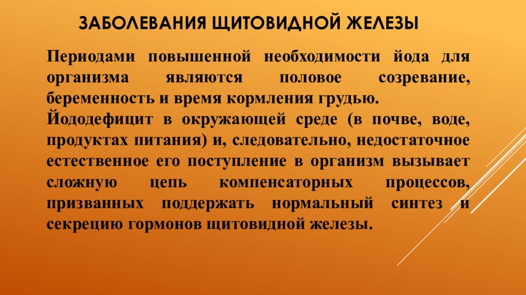 Сестринская помощь при заболеваниях щитовидной железы презентация