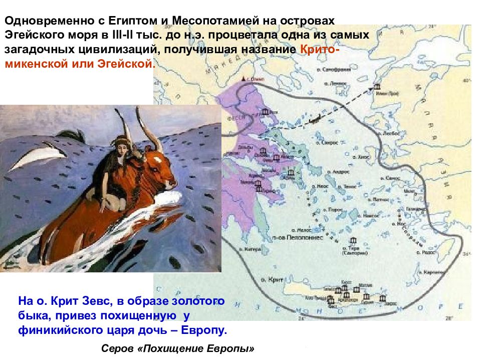 Контурная карта 5 класс эгейская цивилизация. Крито-Микенская цивилизация географическое положение. Эгейское в честь путешественников.