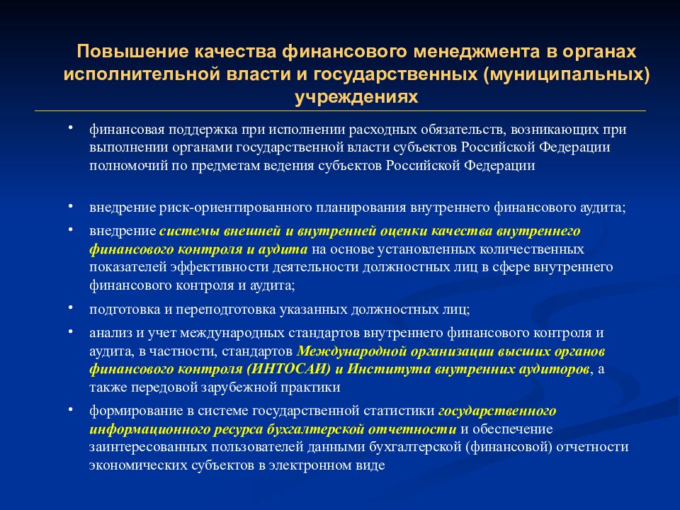 Сведения о ходе реализации мер направленных на повышение качества финансового менеджмента образец