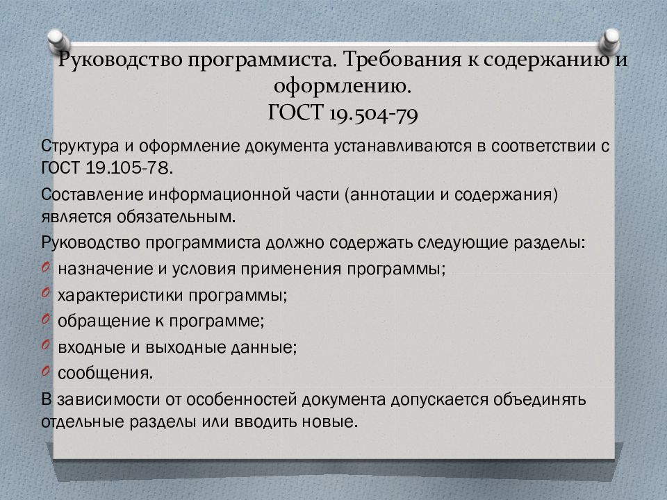 Стандарт 19. Руководство программиста ГОСТ 19.504-79. Руководство программиста. Руководство программиста пример. Разработка руководства программиста.