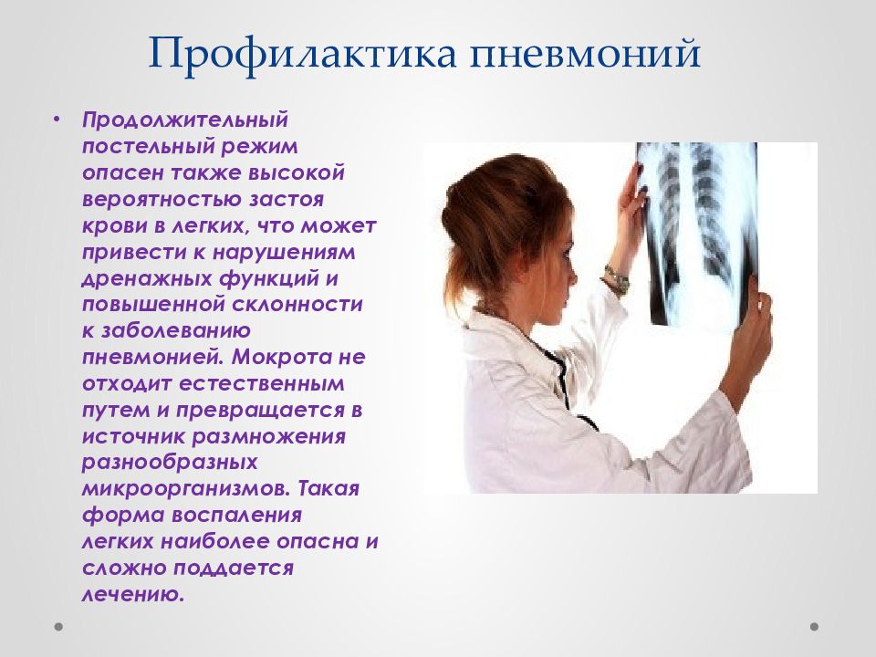 Пневмония сестринский уход за пациентами. Пневмония профилактика заболеваний. Меры профилактики заболевания пневмонией. Воспаление лёгких профилактика. Профилактика воспаления легких.