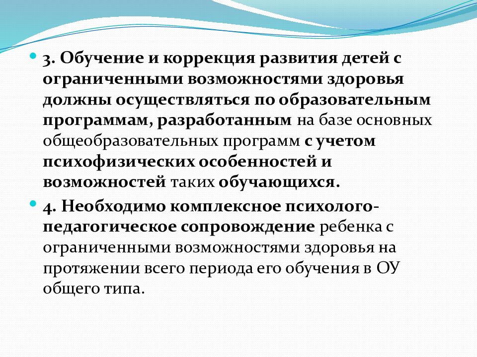Современные технологии инклюзивного образования Выполнила студентка группы 3