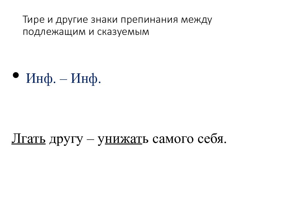 Тире и другие знаки препинания между подлежащим и сказуемым