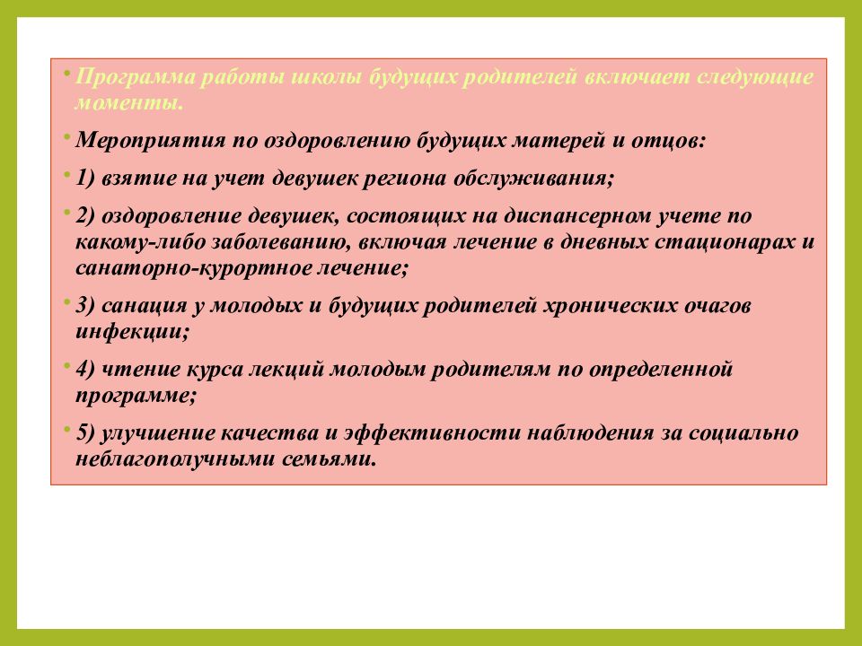 Программа мать. План работы школы молодой мамы. Школа будущих матерей план. Школа молодых родителей в женских консультациях. Школа отцов в женской консультации.