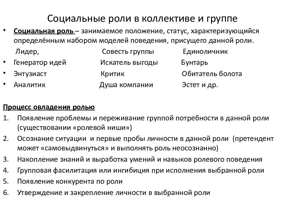 Социальный статус роли членов семьи. Социальные роли в коллективе психология. Социальные роли в группе. Социальные роли человека в трудовом коллективе. Социальная роль в трудовом Кол.