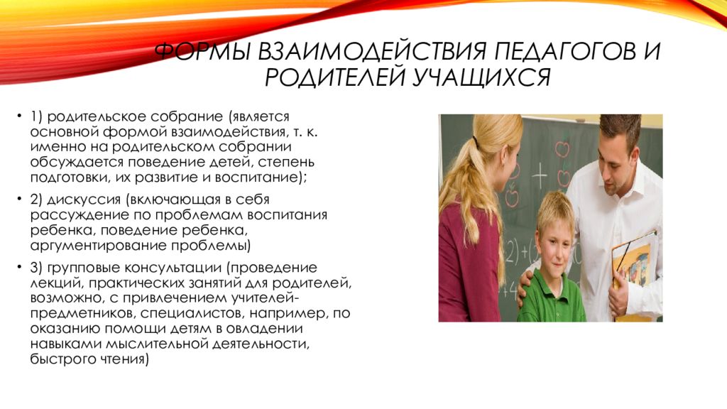 Взаимодействие учитель родители учащиеся. Родители обучающихся. Боль родителей. Встречи с родителями, на которых обсуждается поведение ребёнка. Родители и школьник взаимодействие 14 шкгов.