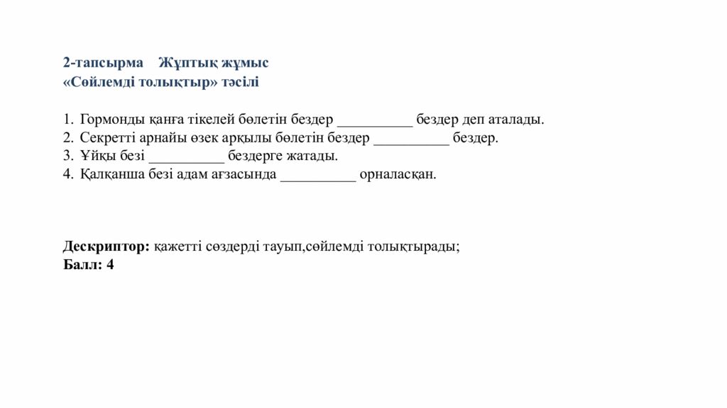 ПСИХОЛОГИЯЛЫ Қ АТМОСФЕРА ОРНАТУ Додокоэдр» тәсілі бойынша жағымды психологиялық