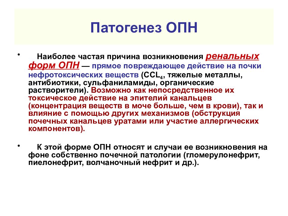 Острая почечная недостаточность патофизиология презентация