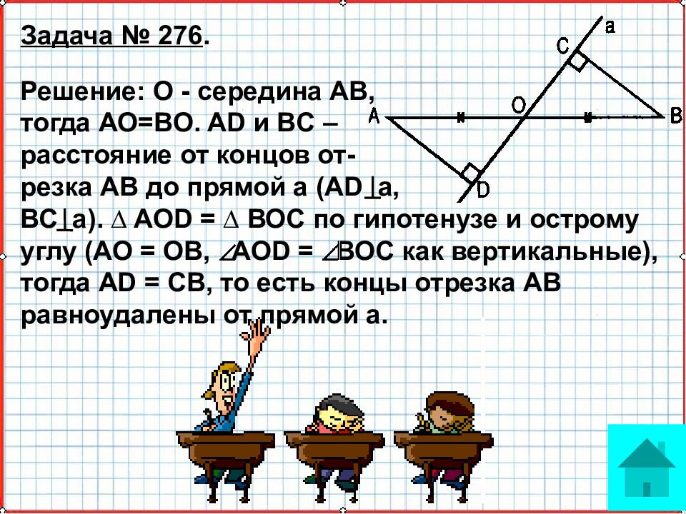 Расстояние от точки до прямой 7 класс задачи на готовых чертежах