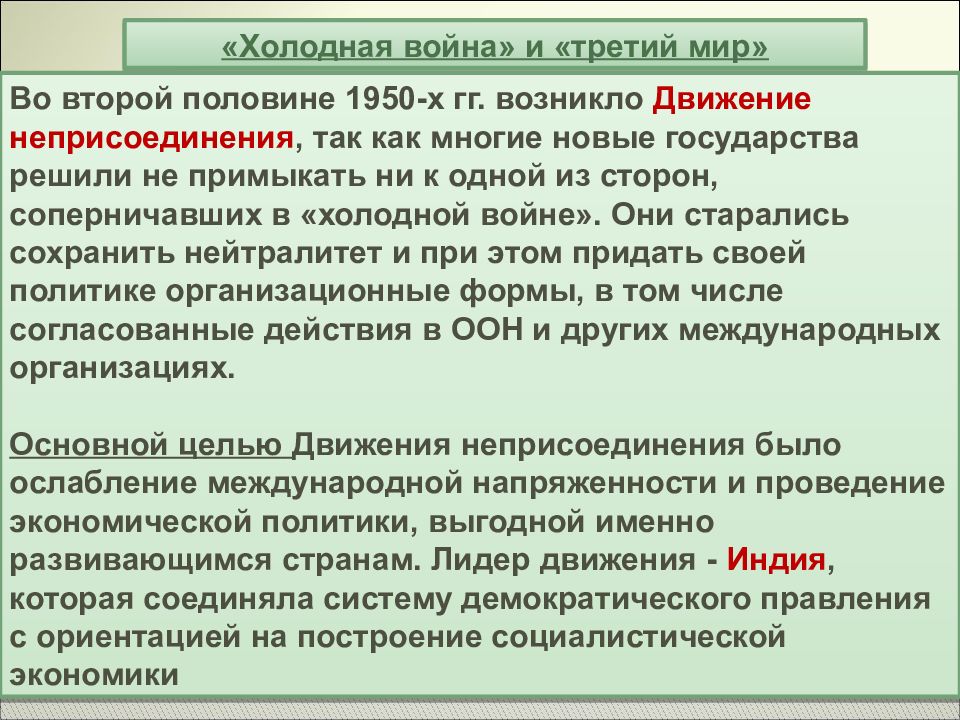 Третий мир это. Страны третьего мира в холодной войне. Третий мир холодная война. Развитие стран третьего мира. Влияние холодной войны на страны.