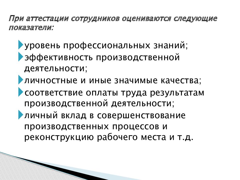 Аттестация работников предприятия