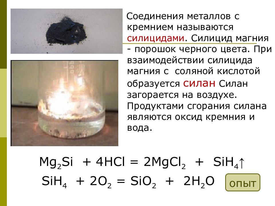 Оксид литий плюс вода. Силицид магния в Силан. Гидролиз силицида магния. Силициды кремния. Общая характеристика металлов 2а группы.