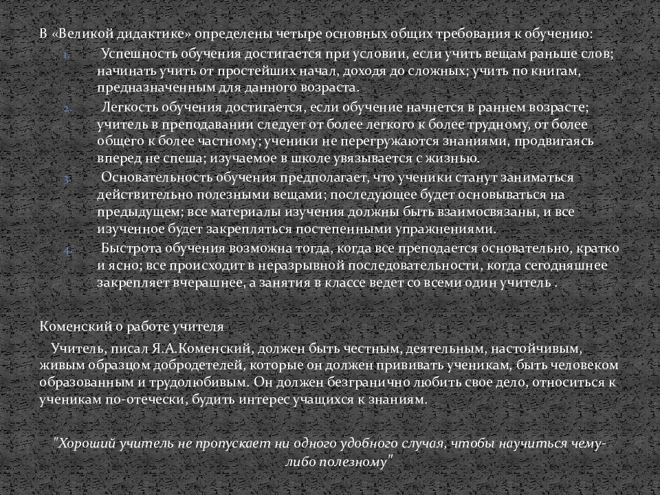 Педагогическая теория Я.А.Коменского. Великая дидактика. Организация ...