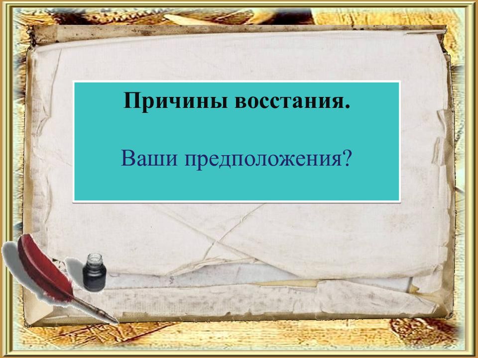 Причины Восстания Пугачева. Герасимов восстание Пугачева. Восстание Пугачева слайды для презентации.