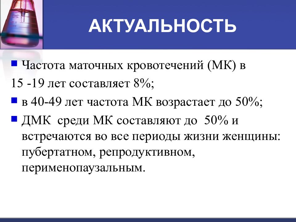 Дисфункциональное маточное кровотечение презентация