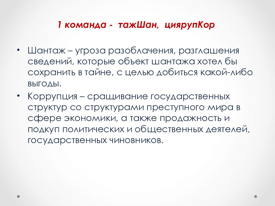 Шантаж текст. Угрозы шантаж.