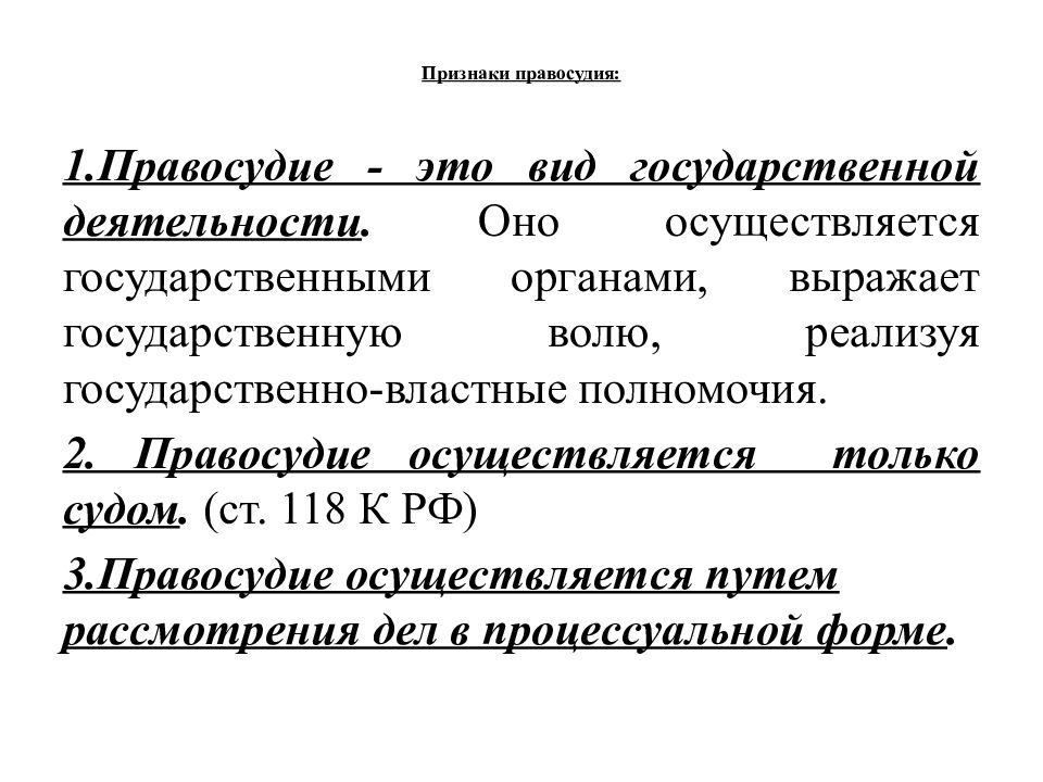 Признаки судебного производства