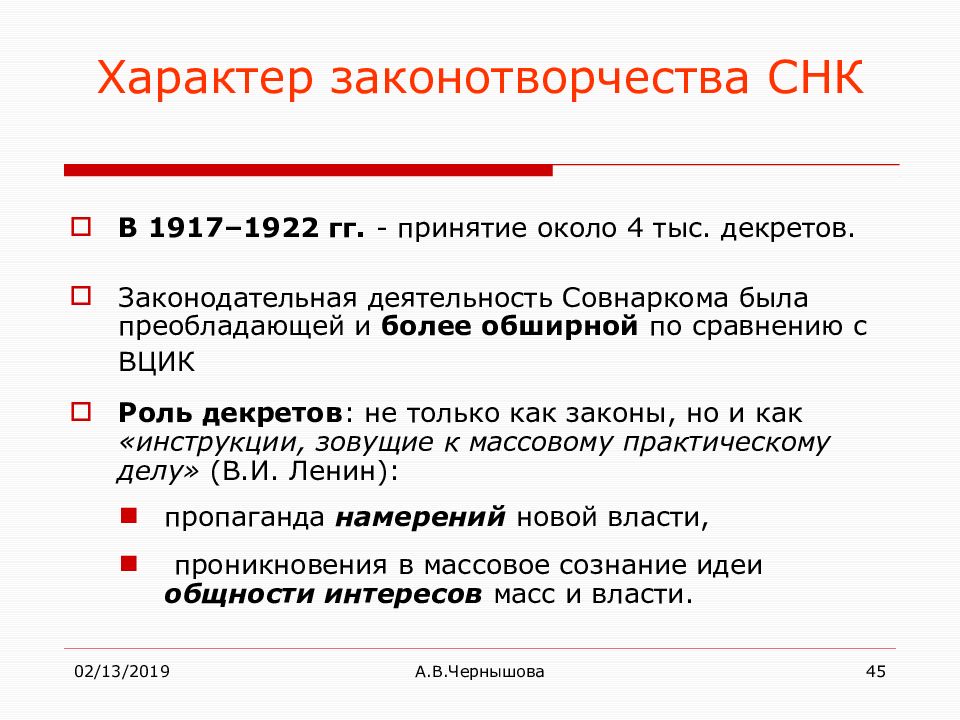 Создание вснх. СНК полномочия 1917. Совет народных Комиссаров функции. СНК функции. Совнарком 1917 деятельность.