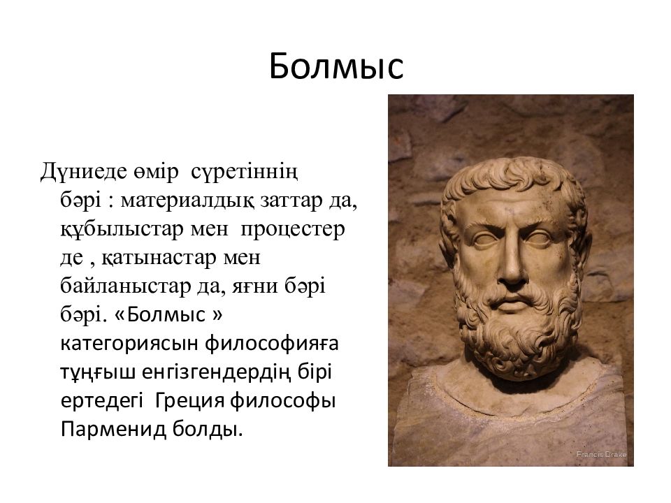Парменид о природе вещей