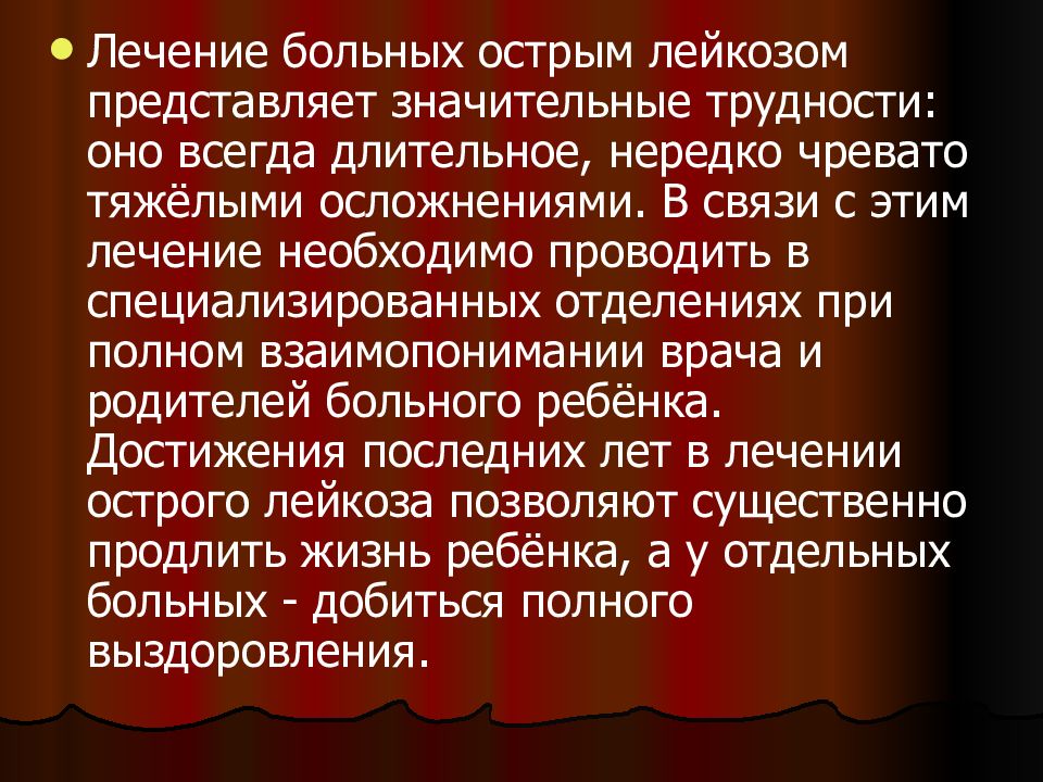 Острый лейкоз терапия. Осложнения у больных острым лейкозом. Осложнения терапии острого лейкоза. Перечислите осложнения у больных острым лейкозом..