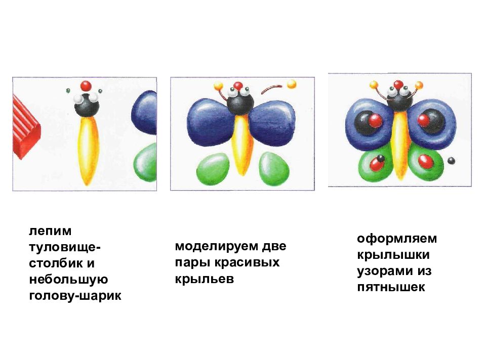 Лепка из пластилина бабочка презентация