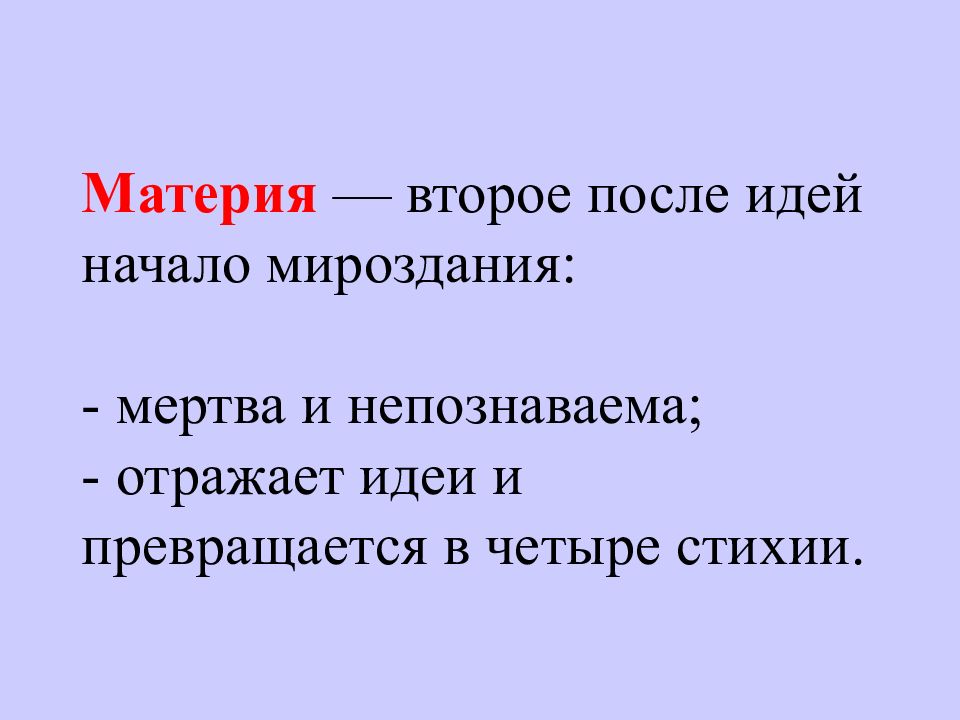 Философия древней греции и рима презентация