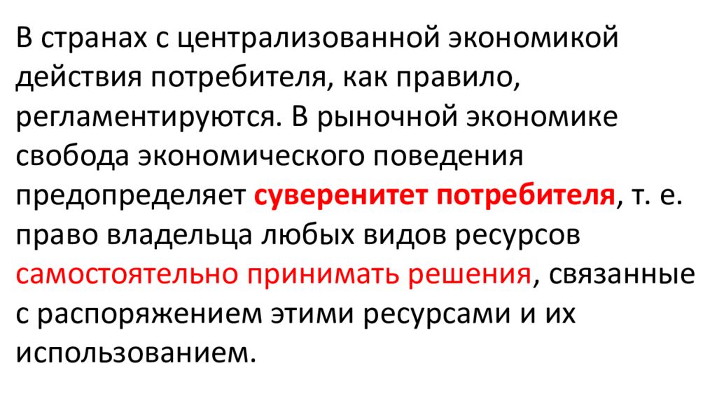 Рациональное экономическое поведение презентация