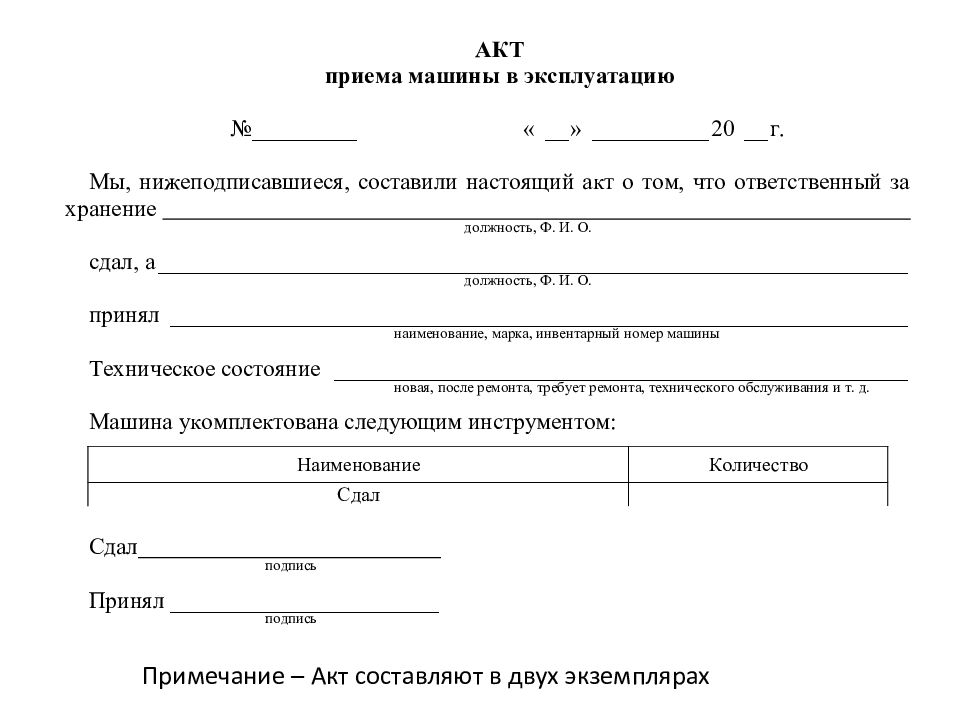 Акт постановки техники на хранение образец в рб