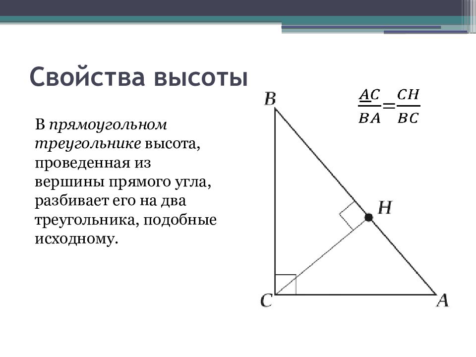 Как нарисовать высоту треугольника