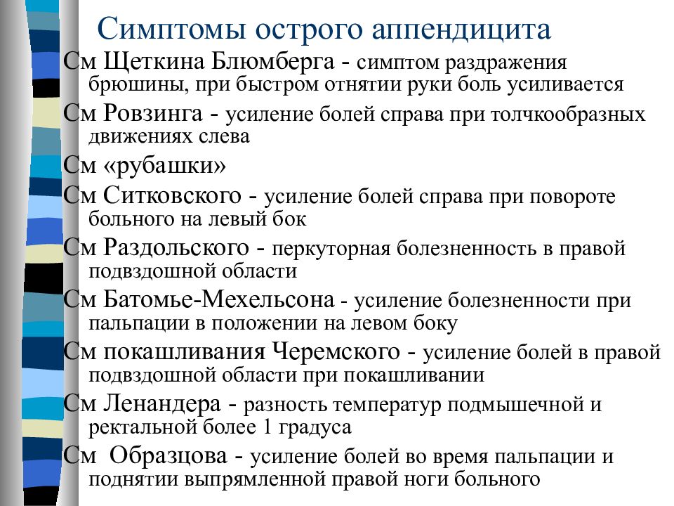 Симптомы аппендицита у мужчины как определить. Симптомы острого аппендицита по авторам основные. Симптомы острого аппендицита по авторам таблица. Симптомы острого аппендицита у детей по авторам. Назовите основные симптомы острого аппендицита..