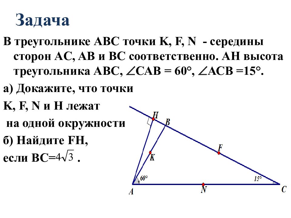 Высота из середины стороны треугольника