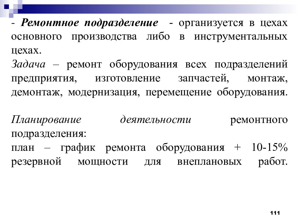 Задача ремонта оборудования. Ремонтные подразделения. Задачи сервисного центра. Цели и задачи ремонта оборудования. Задачи ремонтного завода.