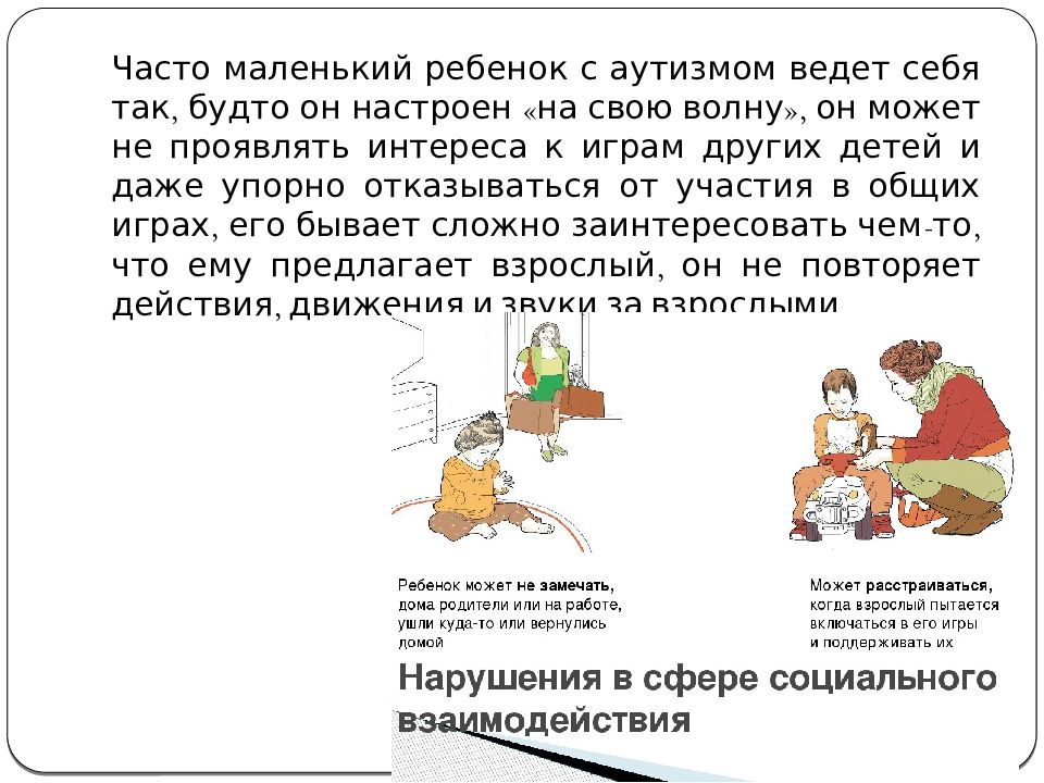 Характеристики на детей с аутизмом воспитатель. Письмо для детей аутистов. Характеристика на ребенка 1 класс с с аутизмом.