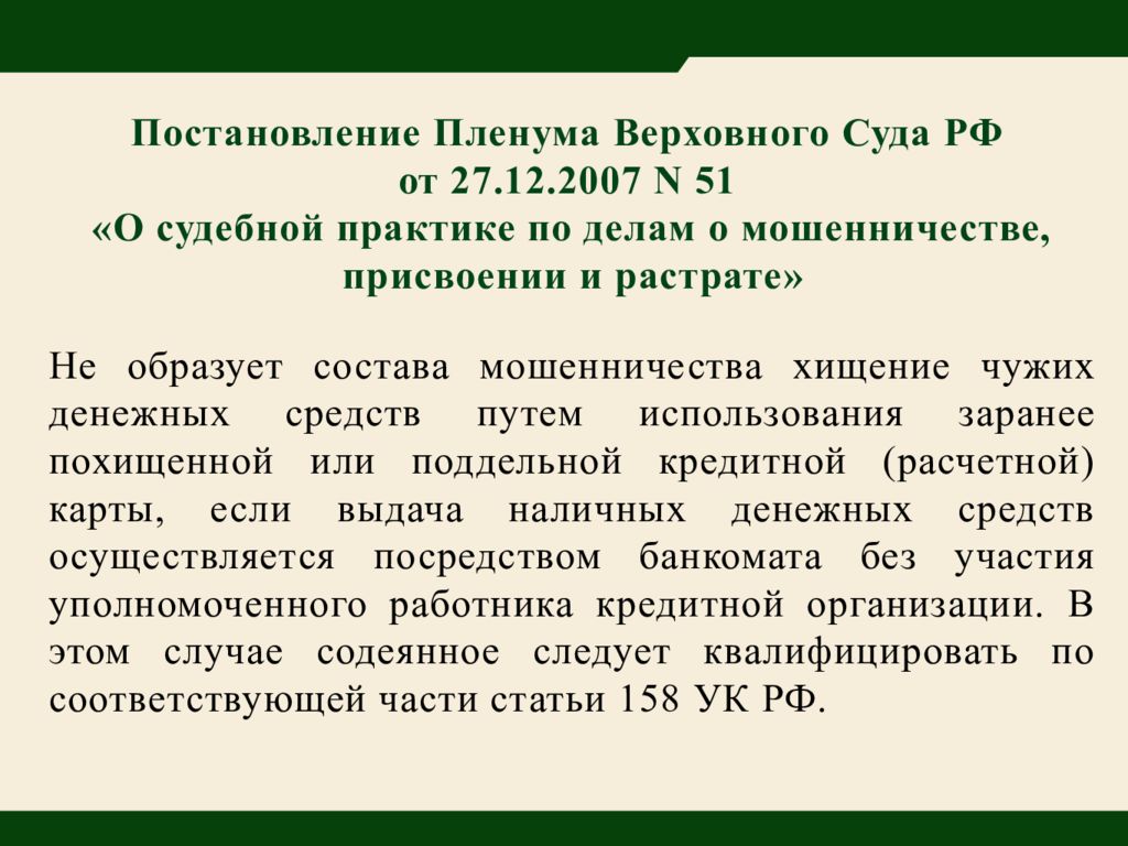 образцы заявлений в полицию о мошенничестве образец. административный штраф за кражу в магазине. о мошенничестве присвоении и растрате. какая статья за хищение. статья за мелкое воровство.