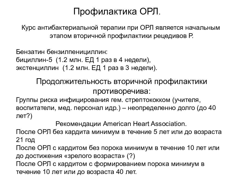 Схема лечения острой ревматической лихорадки