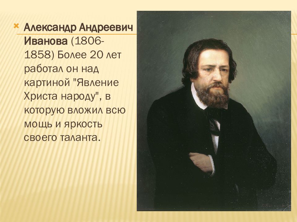 Художники золотого века русской культуры 19 века