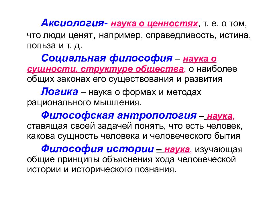 Основы теории ценностей. Теории аксиологии в философии. Медицинская аксиология. Аксиология философская теория ценностей. Аксиология греч.